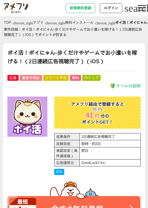 ポイ活！ポイにゃん-歩くだけやゲームでお小遣いを稼げる！（2日連続広告視聴完了）（iOS）の過去最高画像（アメフリ・2026年5月4日）