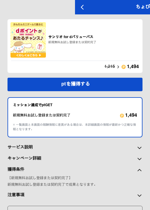 サンリオ for dバリューパスの過去最高画像（ちょびリッチ（GF Rewards）・2026年6月1日）