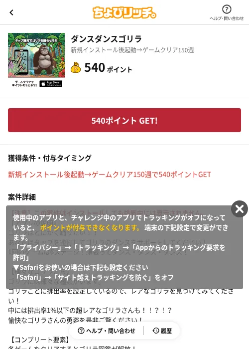 ダンスダンスゴリラの掲載記録画像（ちょびリッチ（AppDriver）・2026年6月13日）