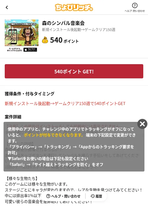 森のシンバル音楽会の掲載記録画像(ちょびリッチ(AppDriver)・2026年6月13日)