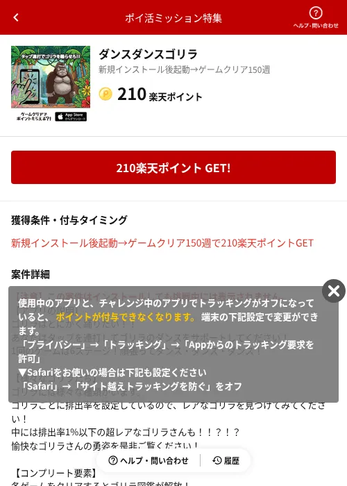 ダンスダンスゴリラの掲載記録画像（楽天ポイ活ミッション特集（AppDriver）・2026年6月14日）