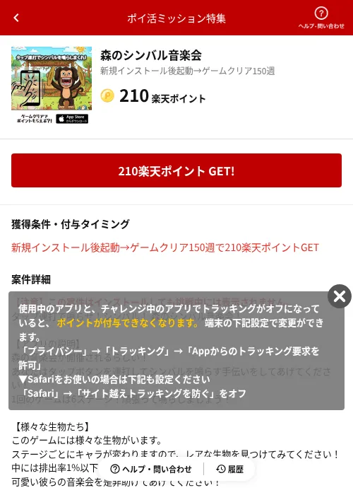 森のシンバル音楽会の掲載記録画像（楽天ポイ活ミッション特集（AppDriver）・2026年6月14日）