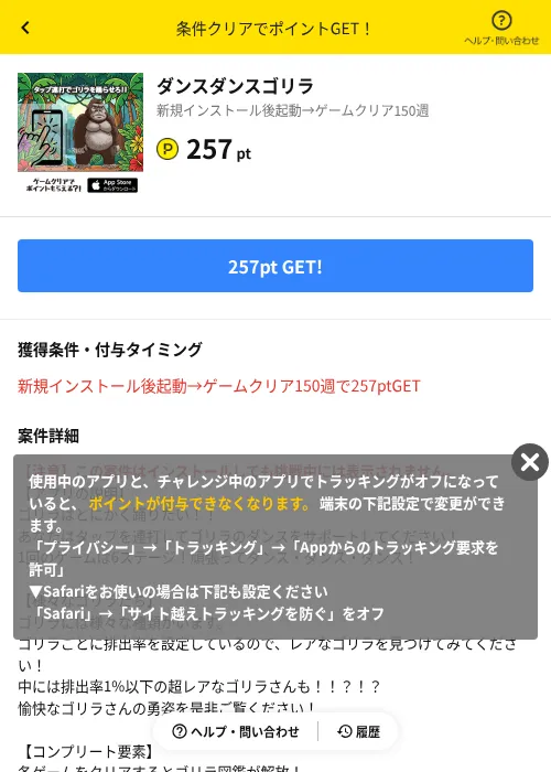 ダンスダンスゴリラの掲載記録画像（ハピタス（AppDriver）・2026年6月14日）
