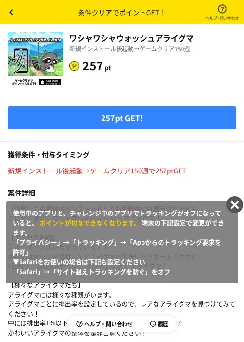 ワシャワシャウォッシュアライグマの掲載記録画像（ハピタス（AppDriver）・2026年6月14日）