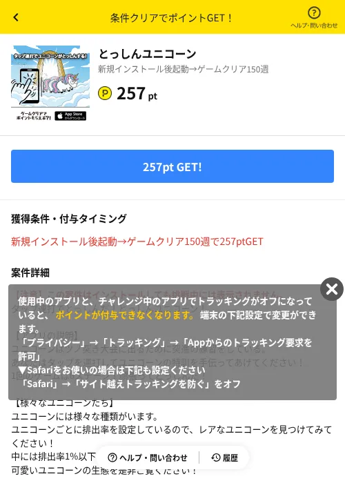 とっしんユニコーンの掲載記録画像(ハピタス(AppDriver)・2026年6月14日)