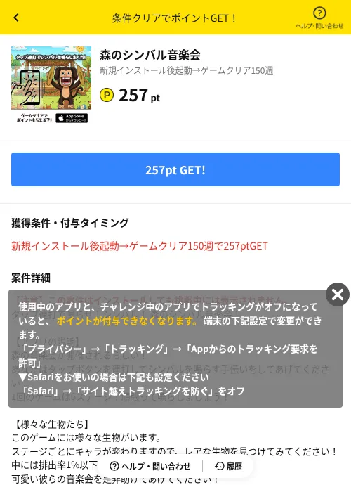 森のシンバル音楽会の掲載記録画像（ハピタス（AppDriver）・2026年6月14日）