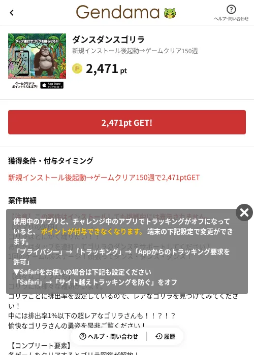ダンスダンスゴリラの掲載記録画像（げん玉（AppDriver）・2026年6月14日）