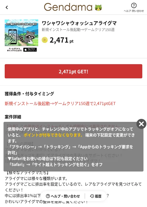 ワシャワシャウォッシュアライグマの掲載記録画像（げん玉（AppDriver）・2026年6月14日）