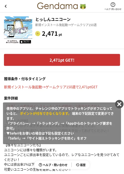 とっしんユニコーンの掲載記録画像（げん玉（AppDriver）・2026年6月14日）