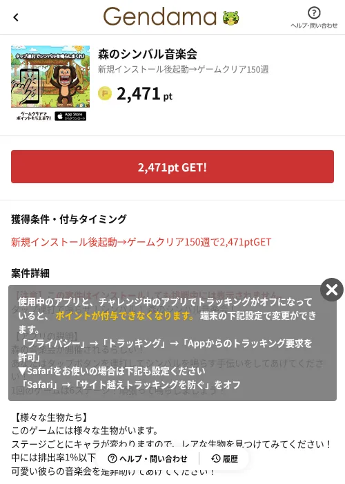 森のシンバル音楽会の掲載記録画像（げん玉（AppDriver）・2026年6月14日）