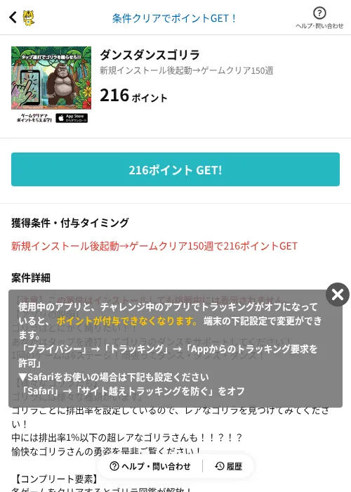 ダンスダンスゴリラの掲載記録画像（GMOポイ活（AppDriver）・2026年6月14日）