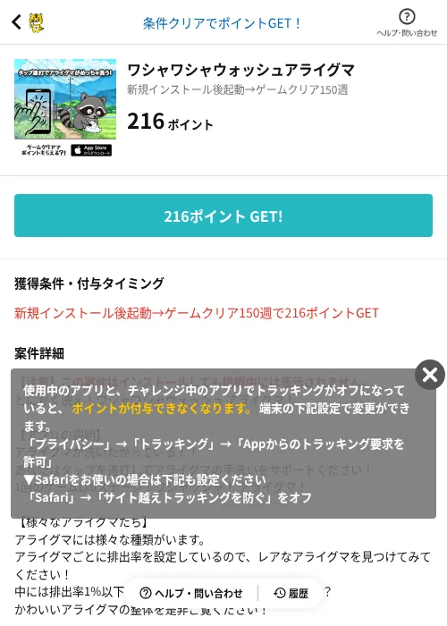 ワシャワシャウォッシュアライグマの掲載記録画像（GMOポイ活（AppDriver）・2026年6月14日）