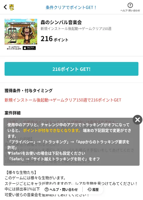 森のシンバル音楽会の掲載記録画像（GMOポイ活（AppDriver）・2026年6月14日）