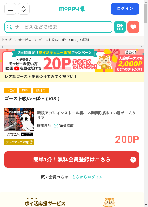 ゴースト吸い〜ぱ〜の過去最高画像（モッピー・2026年3月11日）