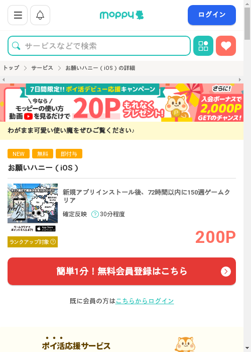 お願いハニーの過去最高画像（モッピー・2026年3月11日）