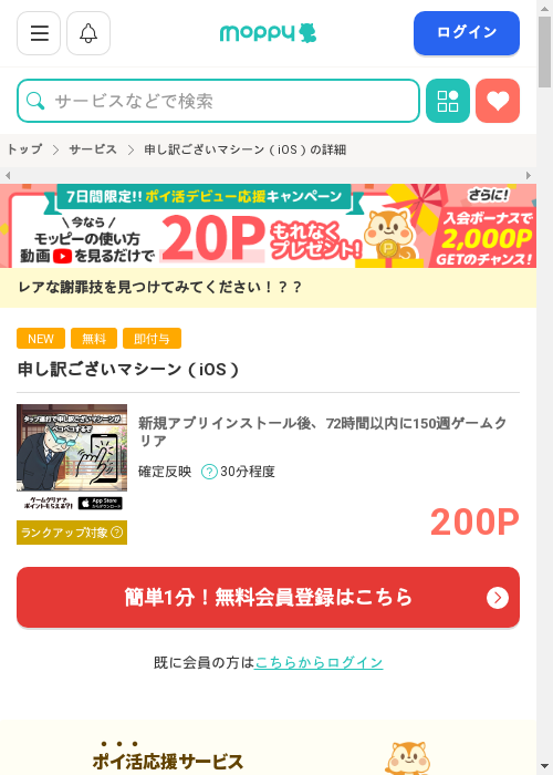 申し訳ございマシーンの過去最高画像（モッピー・2026年3月11日）