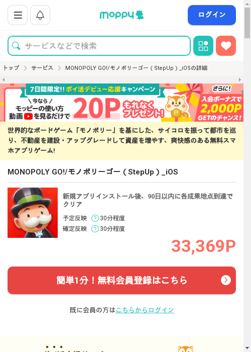 poの過去最高画像（モッピー・2026年3月11日）