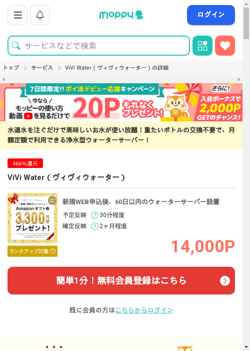 イヴの過去最高画像（モッピー・2026年3月11日）