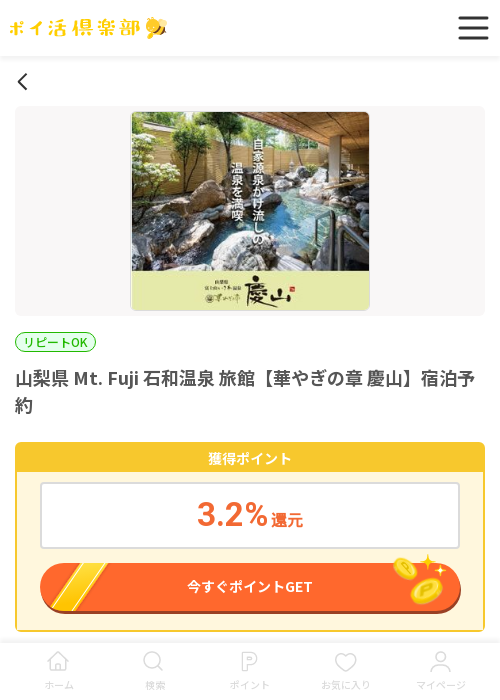 宿泊の過去最高画像（ポイ活倶楽部・2026年3月19日）
