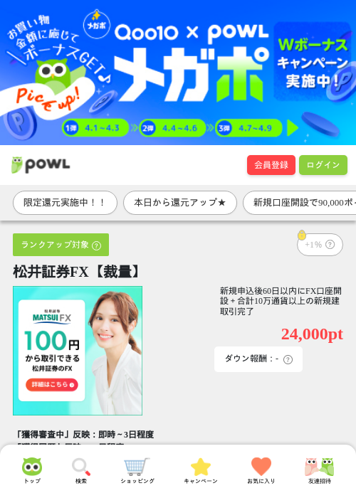松井証券 FXの過去最高画像（Powl・2026年4月1日）