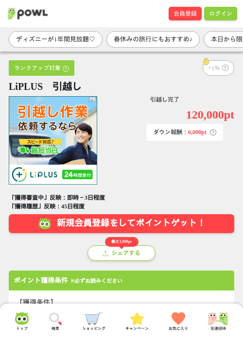 引越しの過去最高画像（Powl・2026年3月27日）