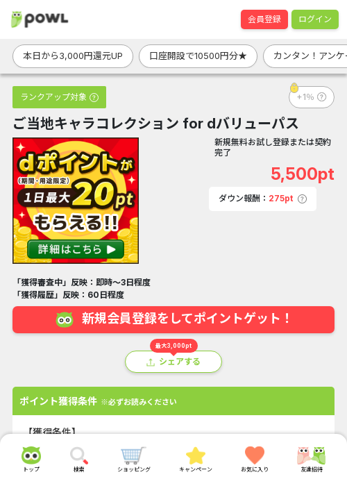 バリューパスの過去最高画像（Powl・2026年3月18日）