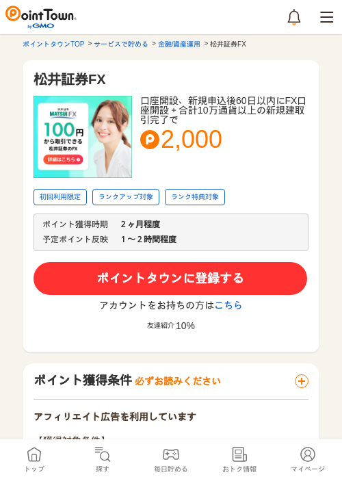 松井証券FXの過去最高画像（ポイントタウン・2026年5月14日）