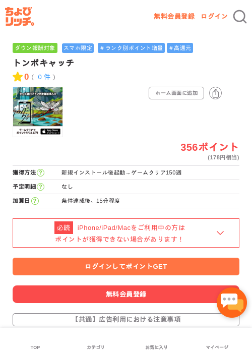トンボキャッチの過去最高画像（ちょびリッチ・2026年5月4日）