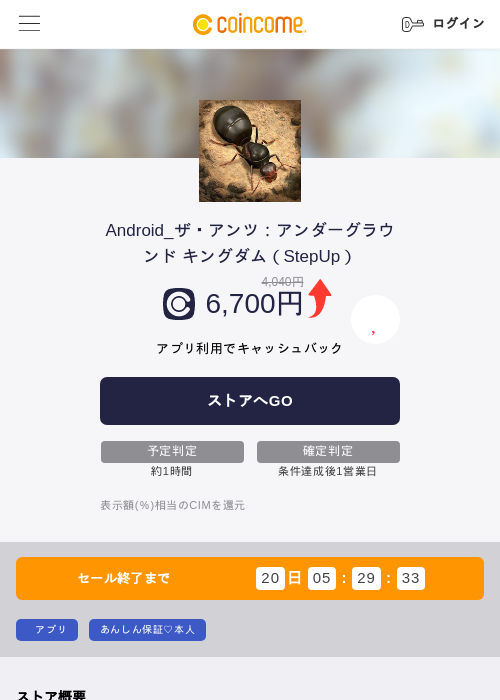 Android_ザ・アンツ：アンダーグラウンド キングダム（StepUp）の過去最高画像（COINCOME・2026年5月23日）