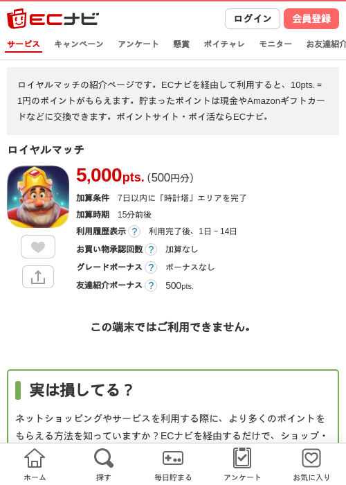 ロイヤルマッチの過去最高画像（ECナビ・2026年4月26日）