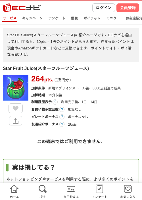 スターの過去最高画像（ECナビ・2026年4月26日）