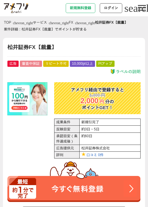 松井証券 FXの過去最高画像（アメフリ・2026年5月2日）