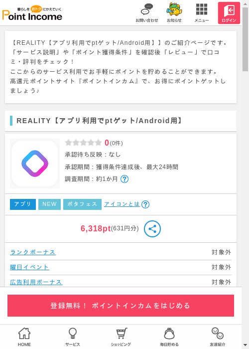 REAliの過去最高画像（ポイントインカム・2026年3月12日）