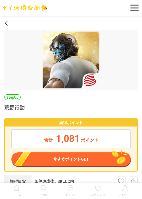 荒野行動の過去最高画像（ポイ活倶楽部・2026年3月19日）