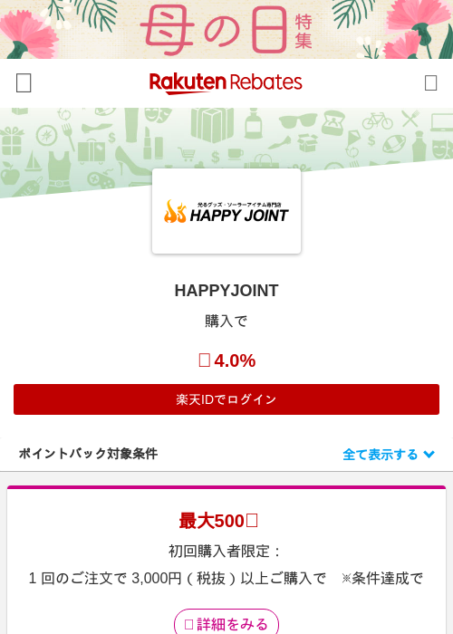 HAPPYJOINTの過去最高画像（楽天リーベイツ・2026年4月27日）