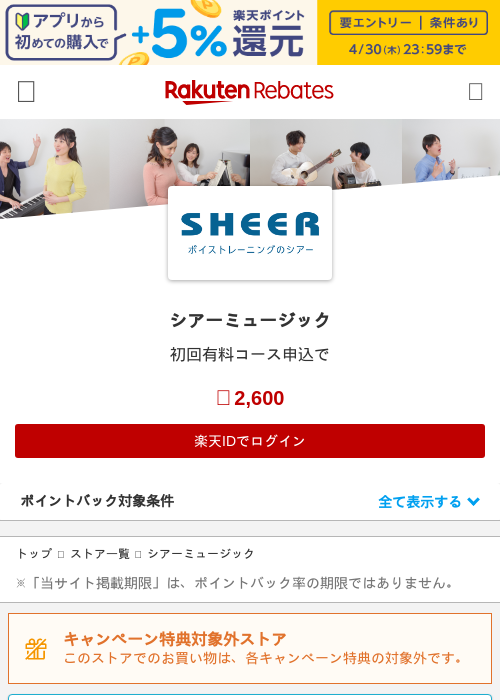 シアーミュージックの過去最高画像（楽天リーベイツ・2026年4月27日）