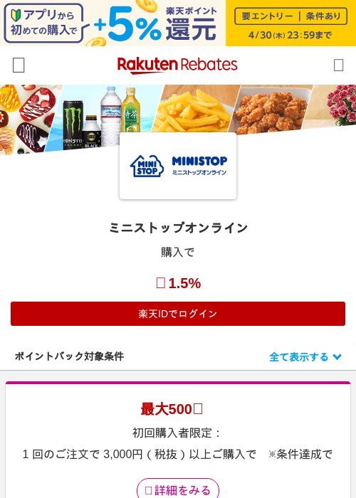 ミニストップオンラインの過去最高画像（楽天リーベイツ・2026年4月26日）