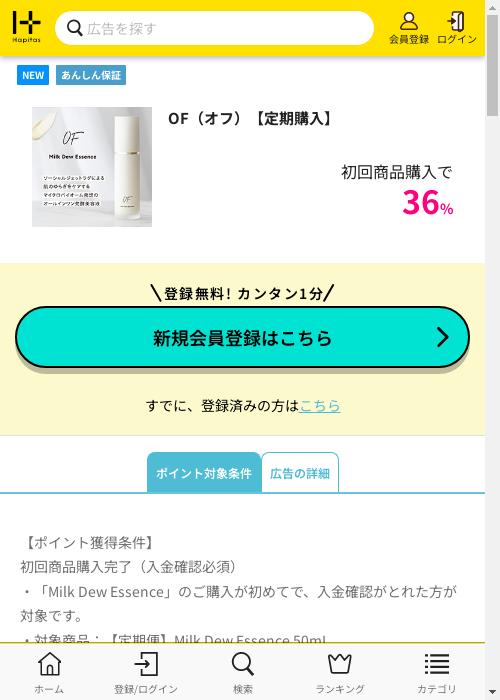 オブの過去最高画像（ハピタス・2026年3月12日）