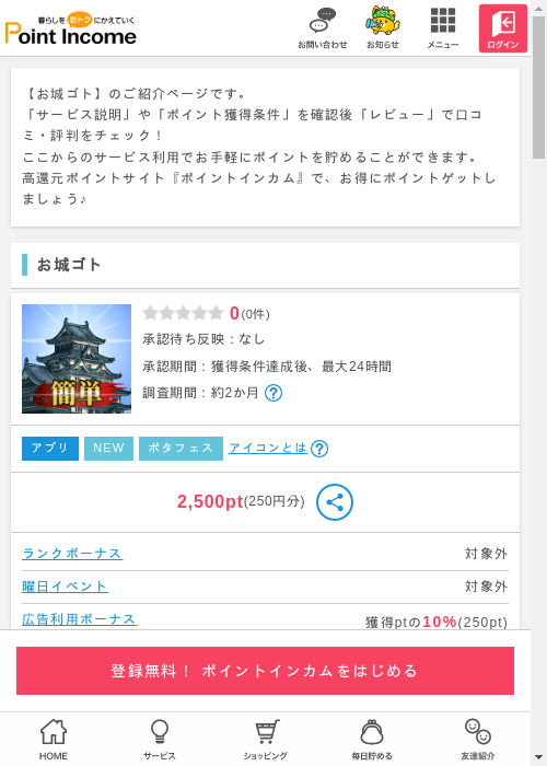お城ゴトの過去最高画像（ポイントインカム・2026年3月12日）