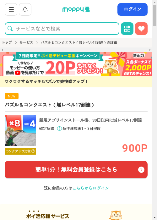 パズル&コンクエの過去最高画像（モッピー・2026年3月12日）