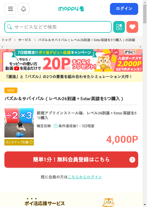 5star英雄を5つ購入の過去最高画像（モッピー・2026年3月12日）