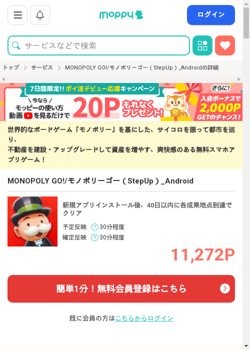 poの過去最高画像（モッピー・2026年3月12日）