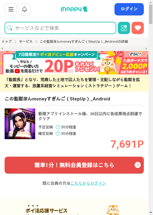 この監獄ほんmoneyすぎんの過去最高画像（モッピー・2026年3月12日）