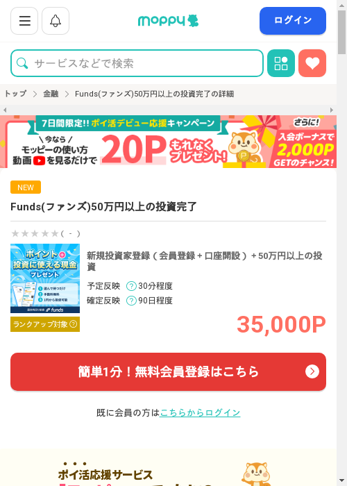 funの過去最高画像（モッピー・2026年3月12日）