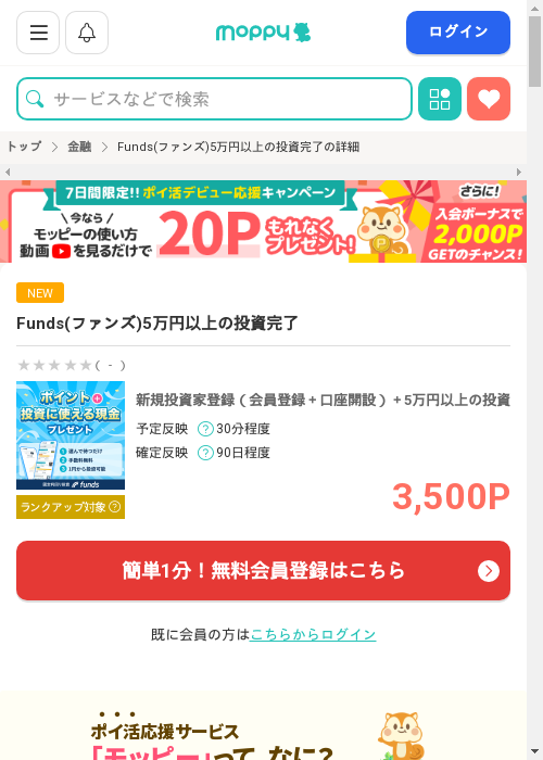funの過去最高画像（モッピー・2026年3月12日）