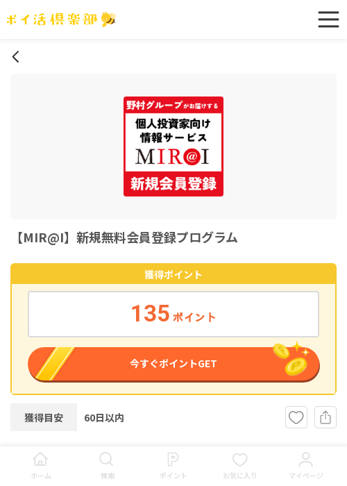 無料 登録の過去最高画像（ポイ活倶楽部・2026年3月19日）