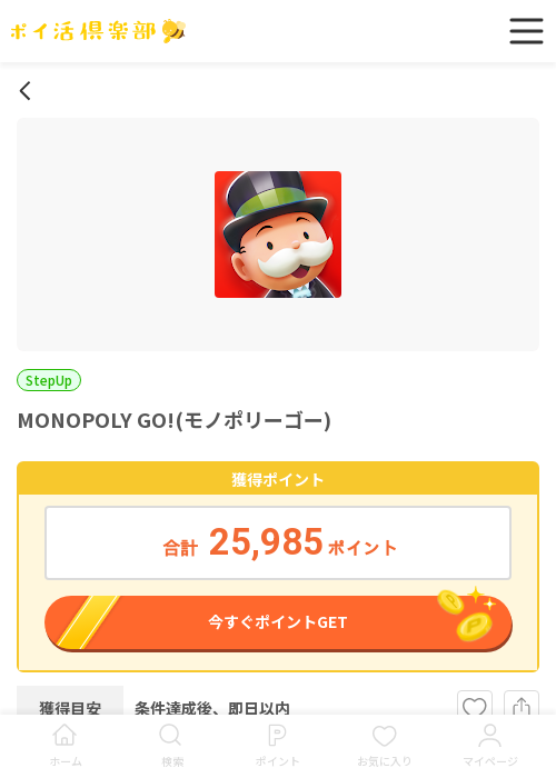 poの過去最高画像（ポイ活倶楽部・2026年3月19日）