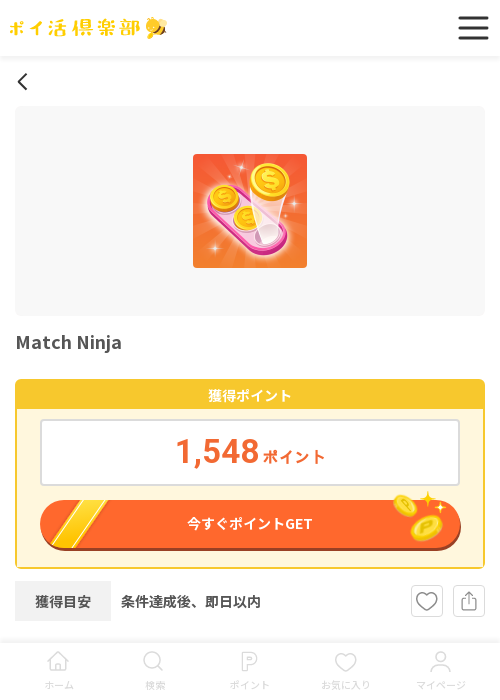 match ninjaの過去最高画像（ポイ活倶楽部・2026年3月19日）