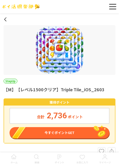 tripの過去最高画像（ポイ活倶楽部・2026年3月16日）