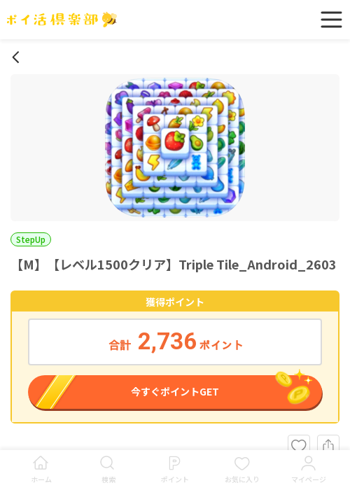 tripの過去最高画像（ポイ活倶楽部・2026年3月20日）